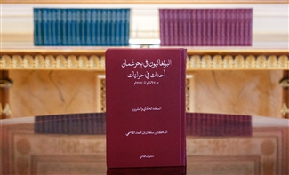 حاكم الشارقة يوجه بالبدء بالطبعة الثانية من إصدار «البرتغاليون في بحر عُمان»