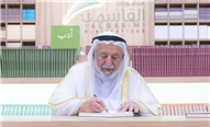 صاحب السمو حاكم الشارقة يوقّع أحدث إصداراته «مجمع التواريخ» خلال افتتح الدورة الـ 44 من معرض الشارقة للكتاب – 05 نوفمبر 2025