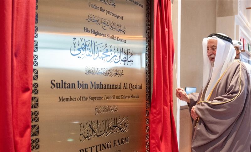 حاكم الشارقة يفتتح مزرعة الحيوانات الأليفة في منطقة فِلي