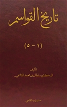 History of Alqawasim