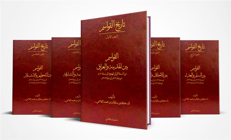 Sultan releases a new five-part book History of Al Qawasim